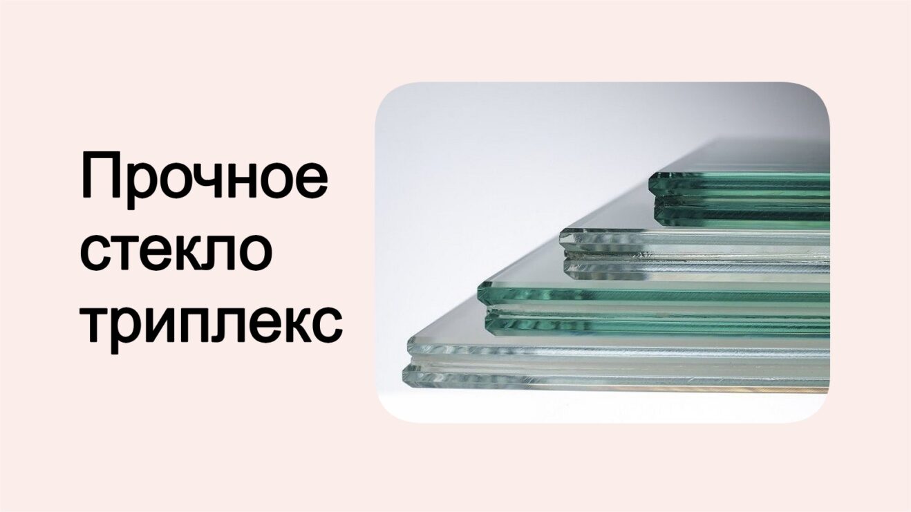 Баннер 1 стекло триплекс