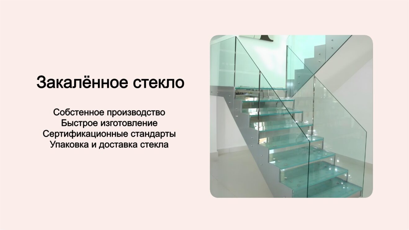 Баннер 1 закалённое стекло