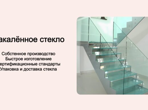 Баннер 1 закалённое стекло