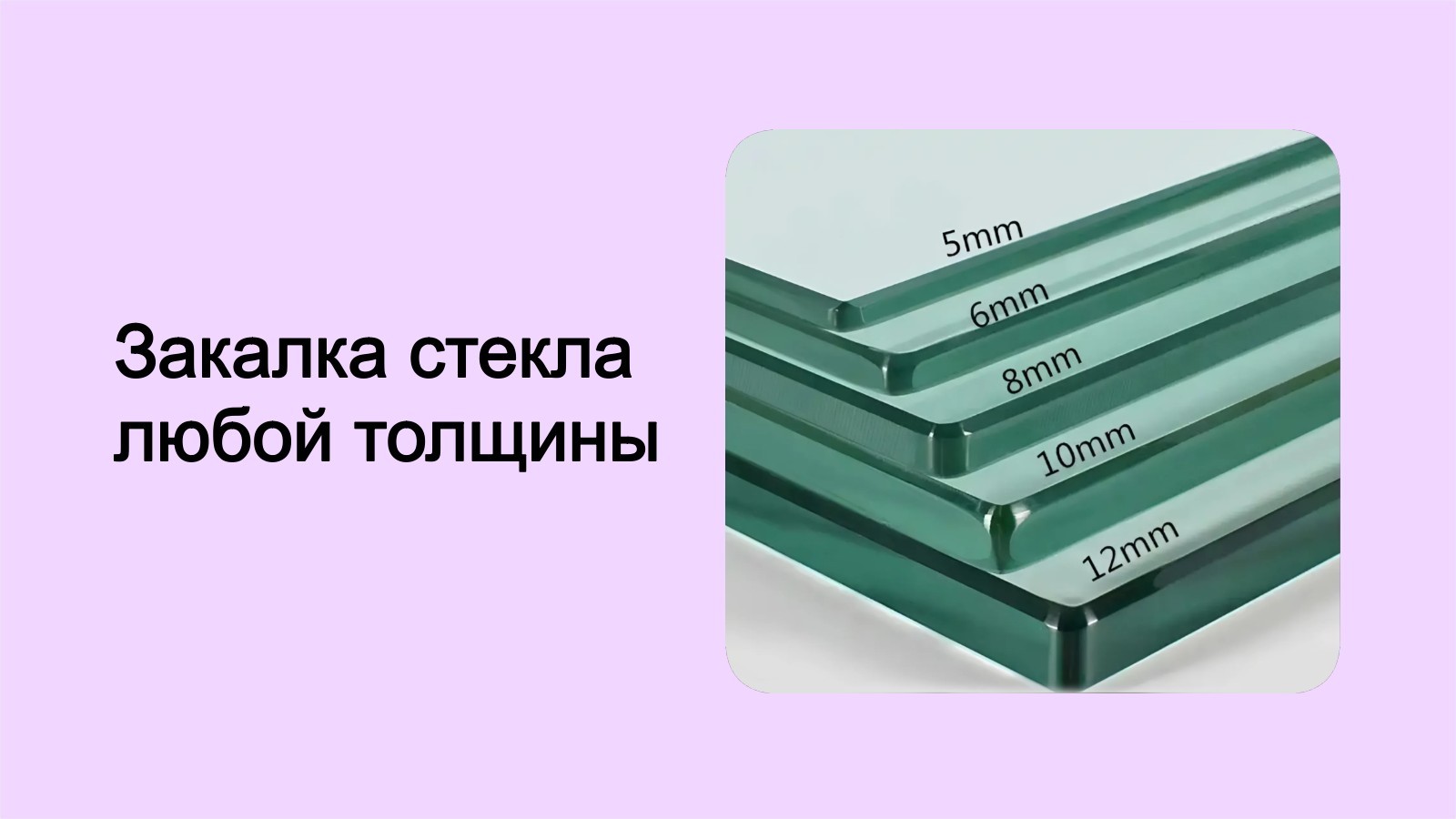 Баннер 3 каленное стекло